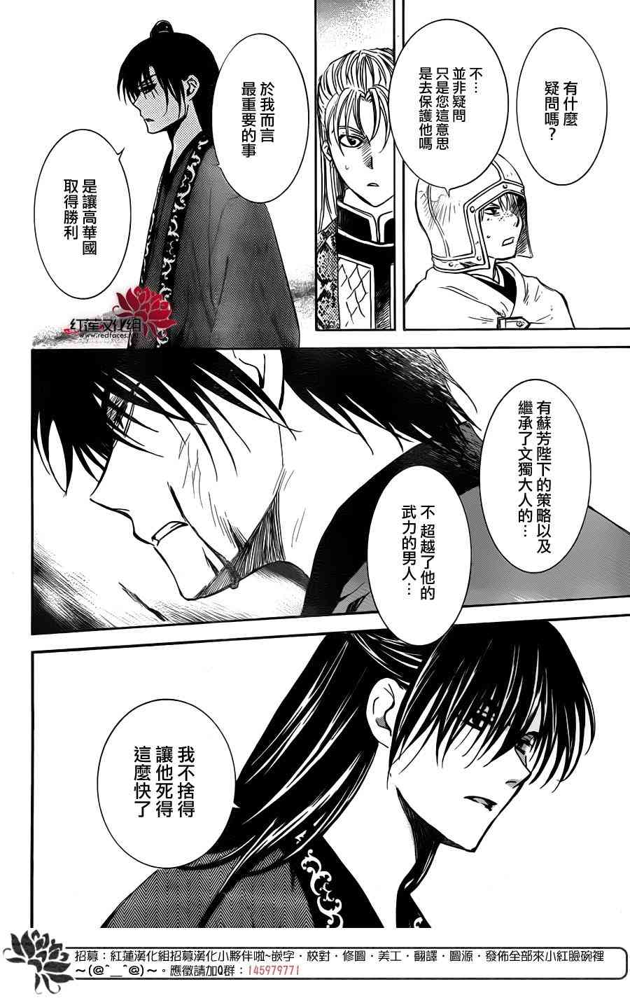 《拂晓的尤娜》漫画最新章节第169话免费下拉式在线观看章节第【26】张图片