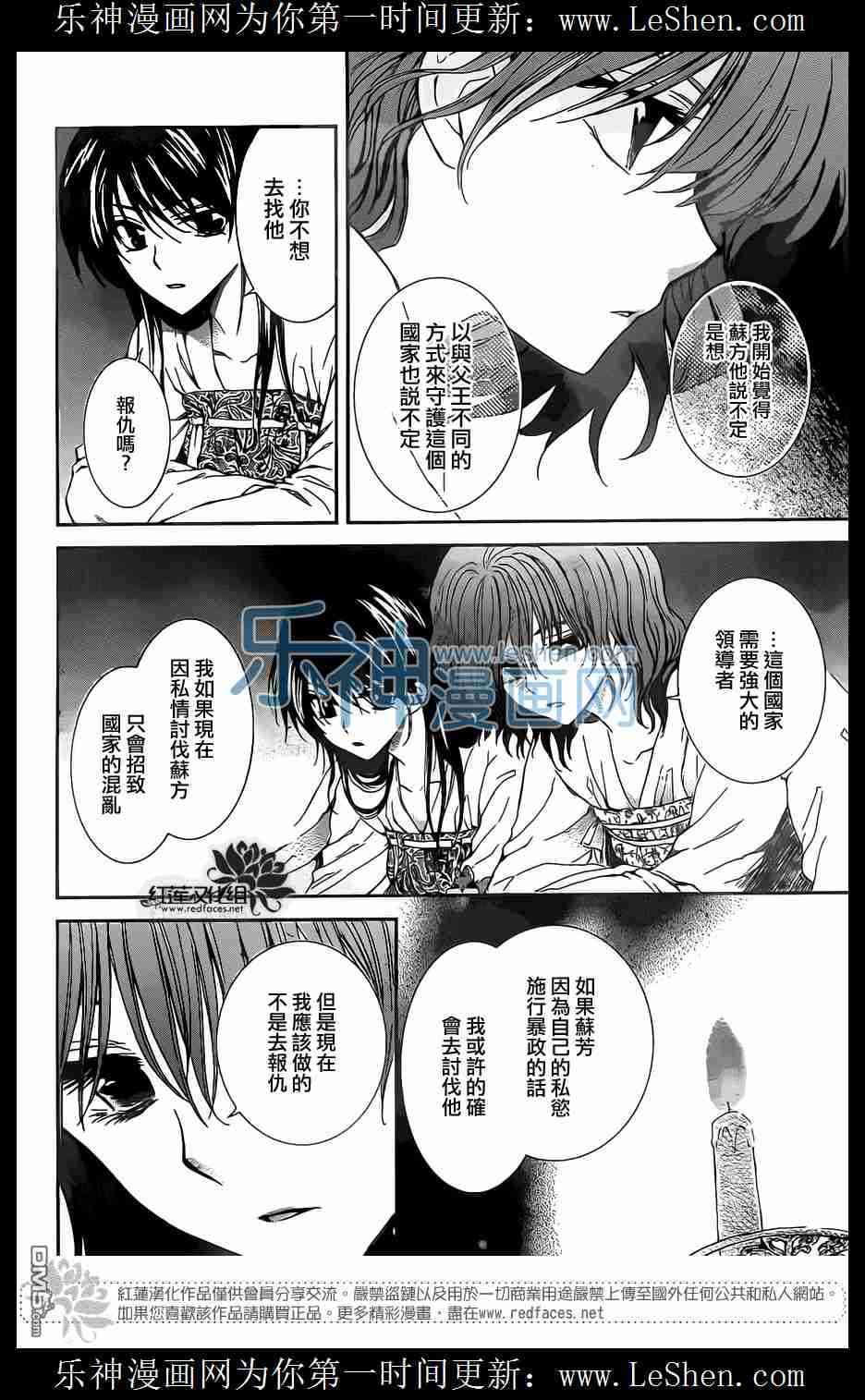 《拂晓的尤娜》漫画最新章节第110话免费下拉式在线观看章节第【14】张图片