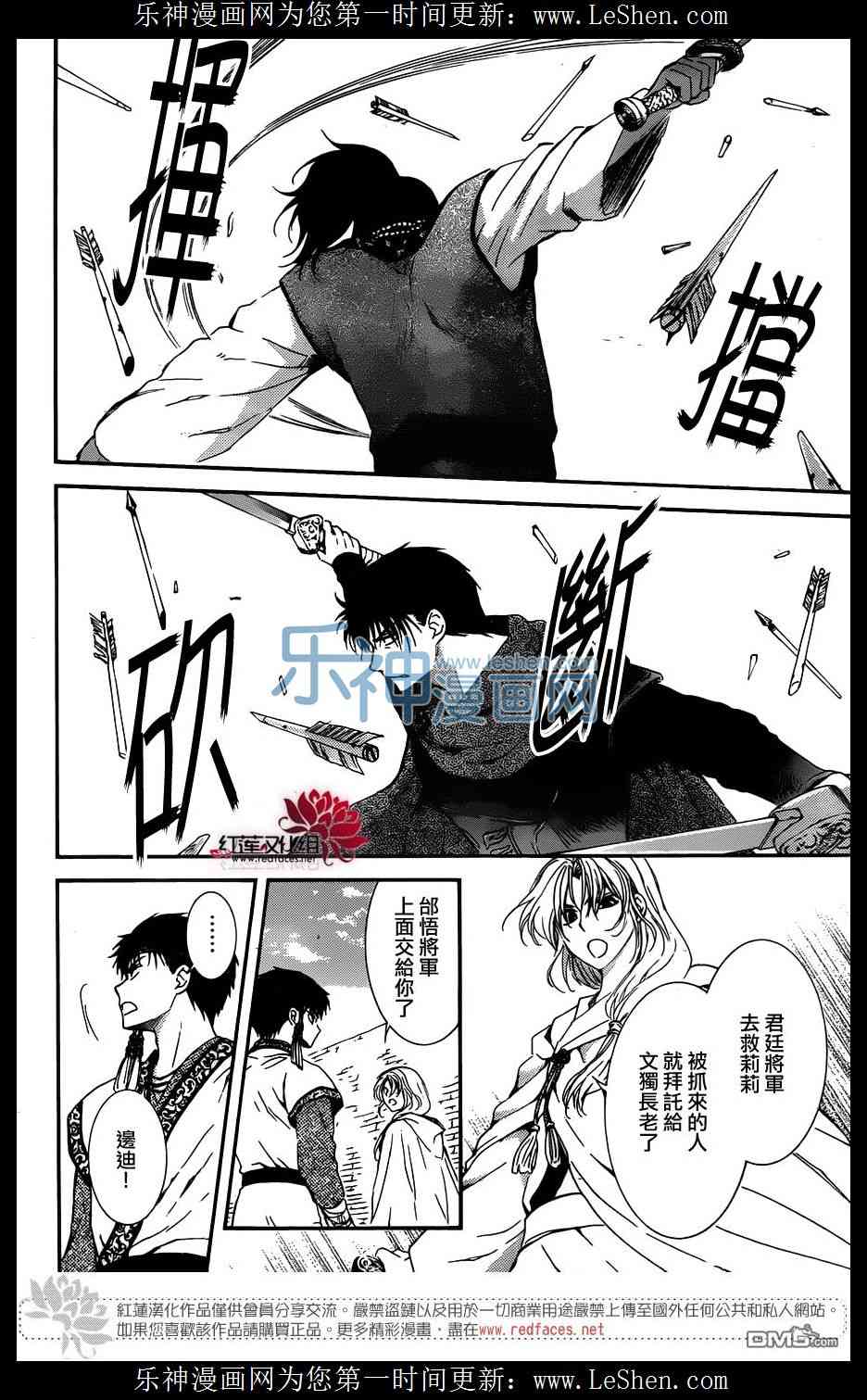 《拂晓的尤娜》漫画最新章节第120话免费下拉式在线观看章节第【4】张图片