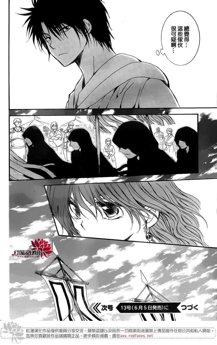 《拂晓的尤娜》漫画最新章节第141话免费下拉式在线观看章节第【30】张图片