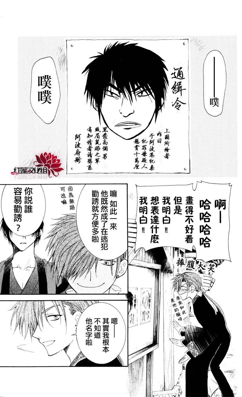 《拂晓的尤娜》漫画最新章节第29话免费下拉式在线观看章节第【7】张图片