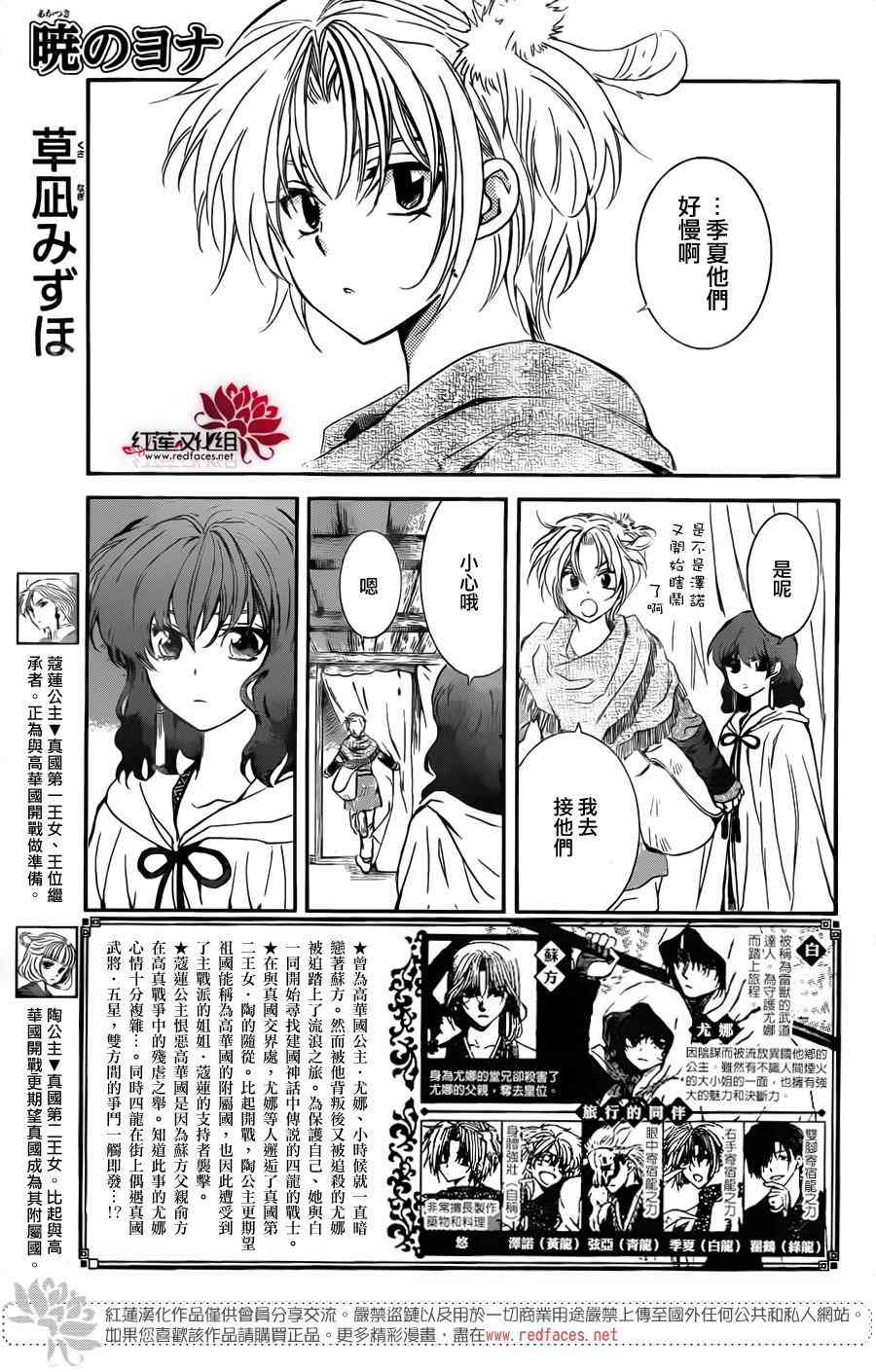 《拂晓的尤娜》漫画最新章节第133话免费下拉式在线观看章节第【1】张图片