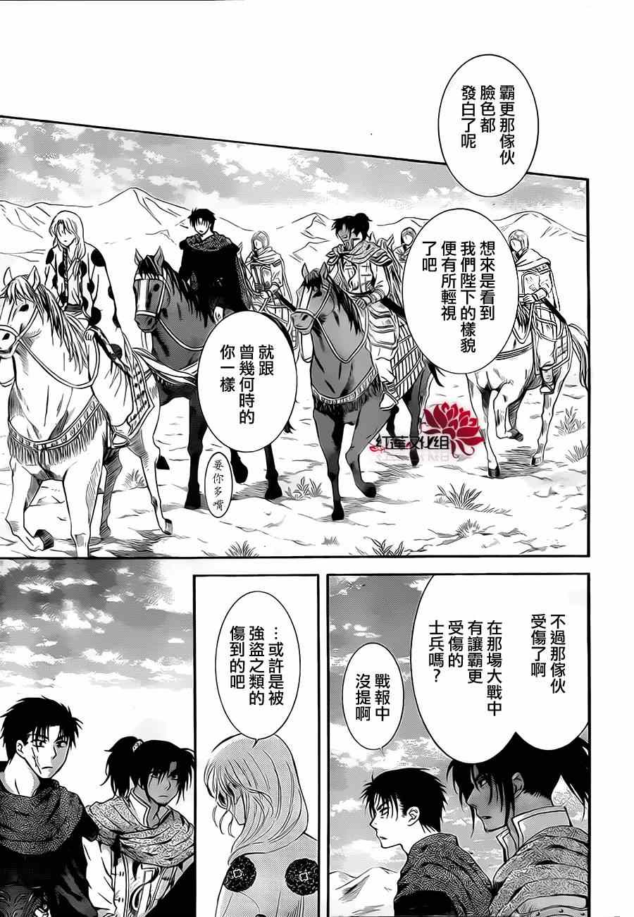 《拂晓的尤娜》漫画最新章节第75话免费下拉式在线观看章节第【10】张图片