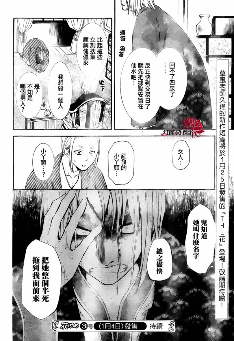 《拂晓的尤娜》漫画最新章节第83话免费下拉式在线观看章节第【30】张图片