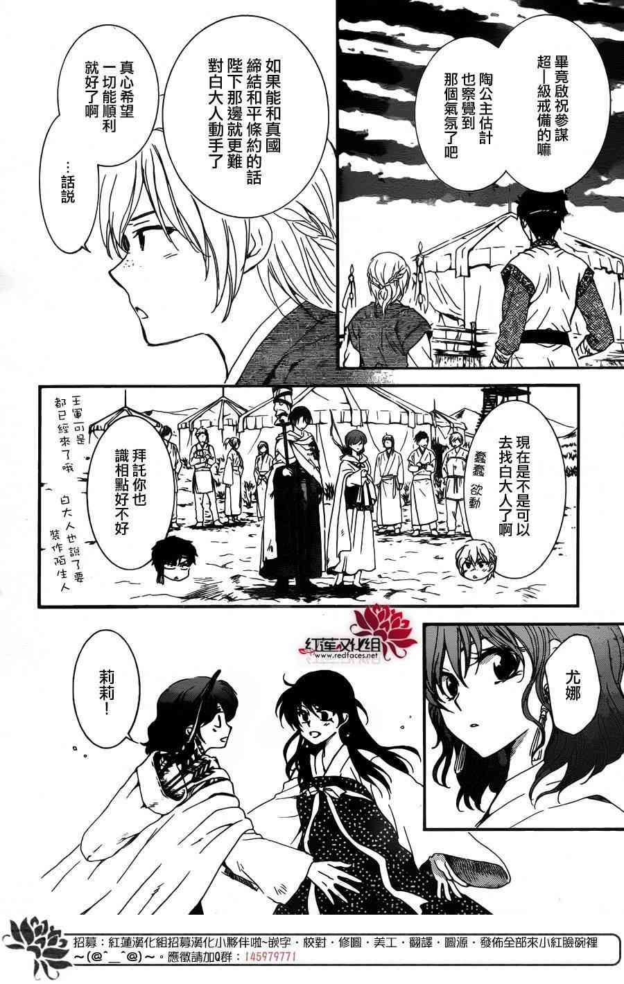 《拂晓的尤娜》漫画最新章节第150话免费下拉式在线观看章节第【7】张图片