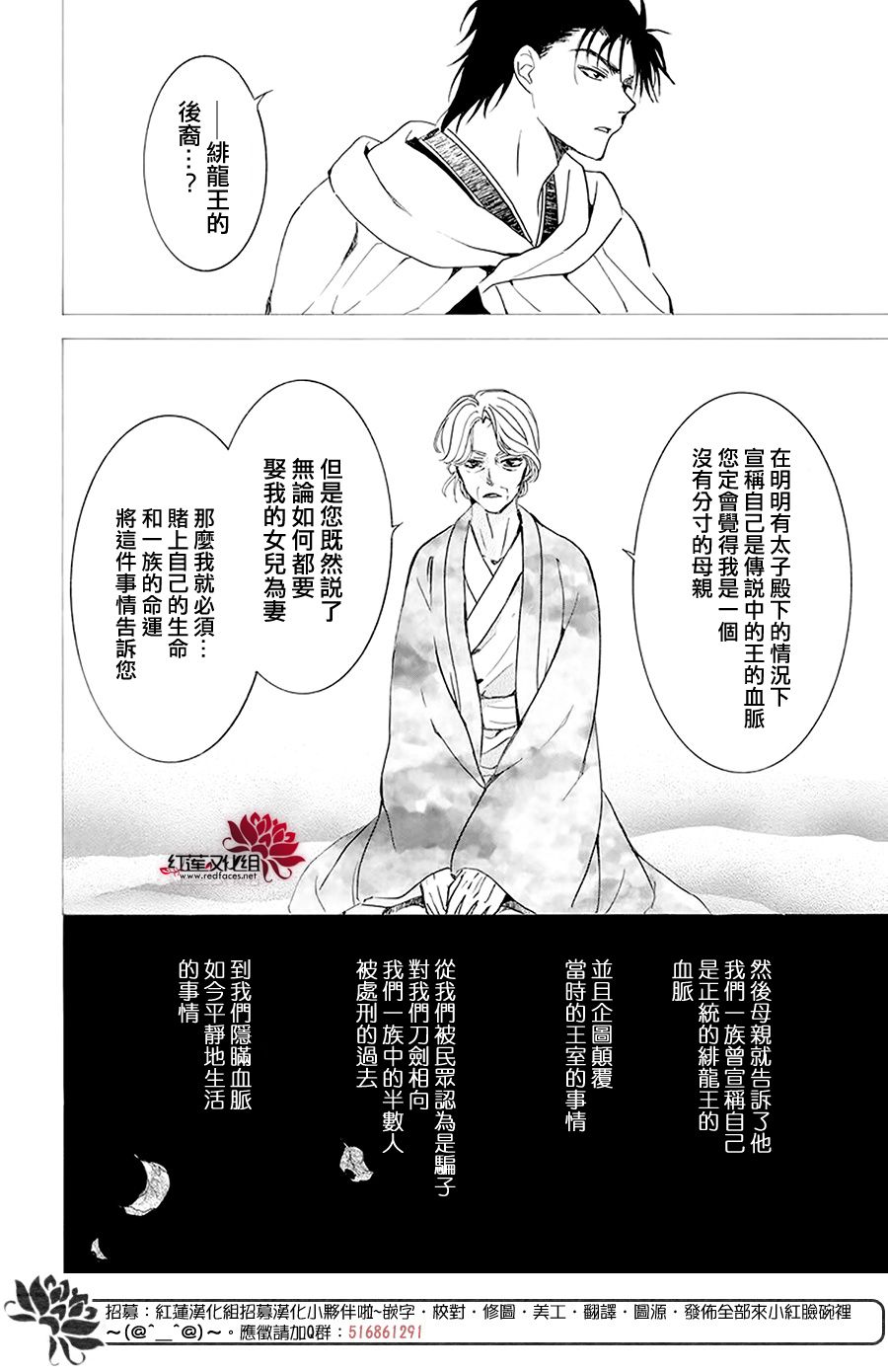 《拂晓的尤娜》漫画最新章节第192话 神的声音所回响之城免费下拉式在线观看章节第【4】张图片