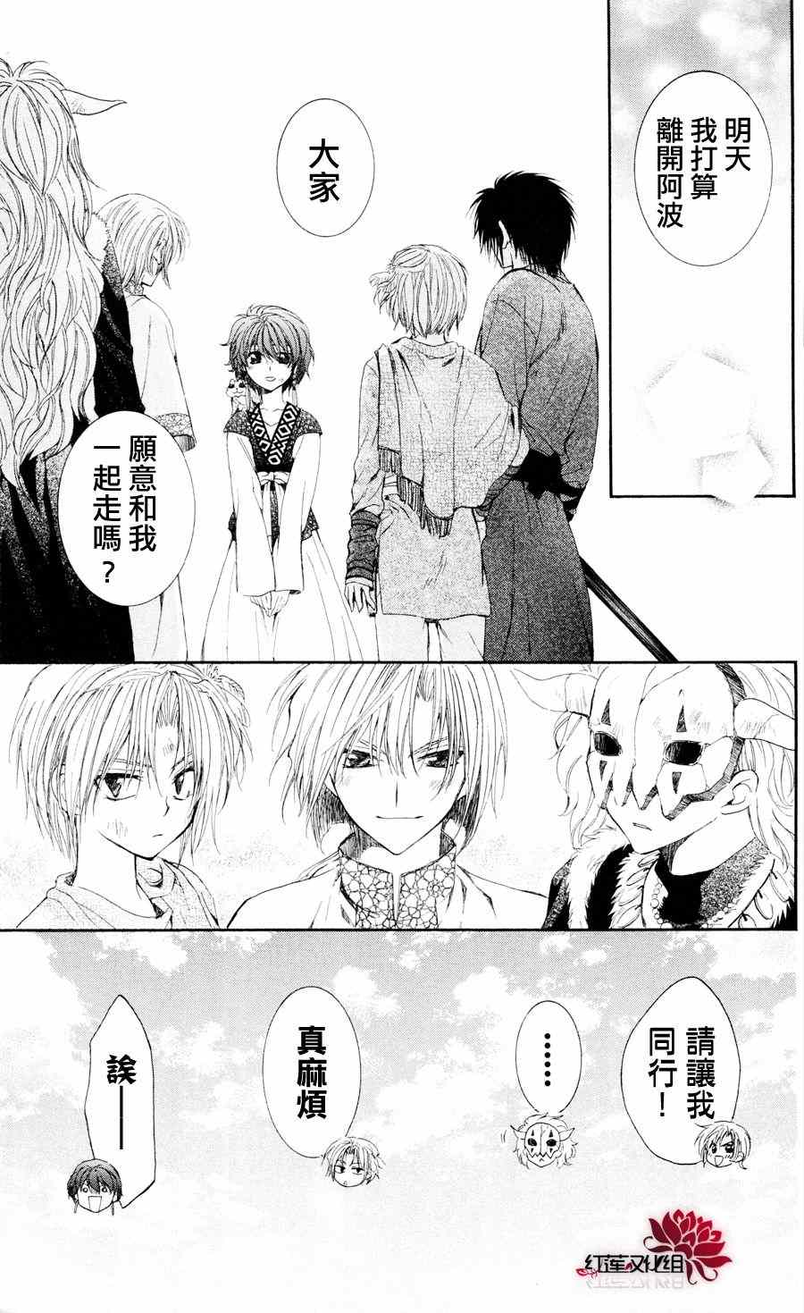 《拂晓的尤娜》漫画最新章节第40话免费下拉式在线观看章节第【17】张图片