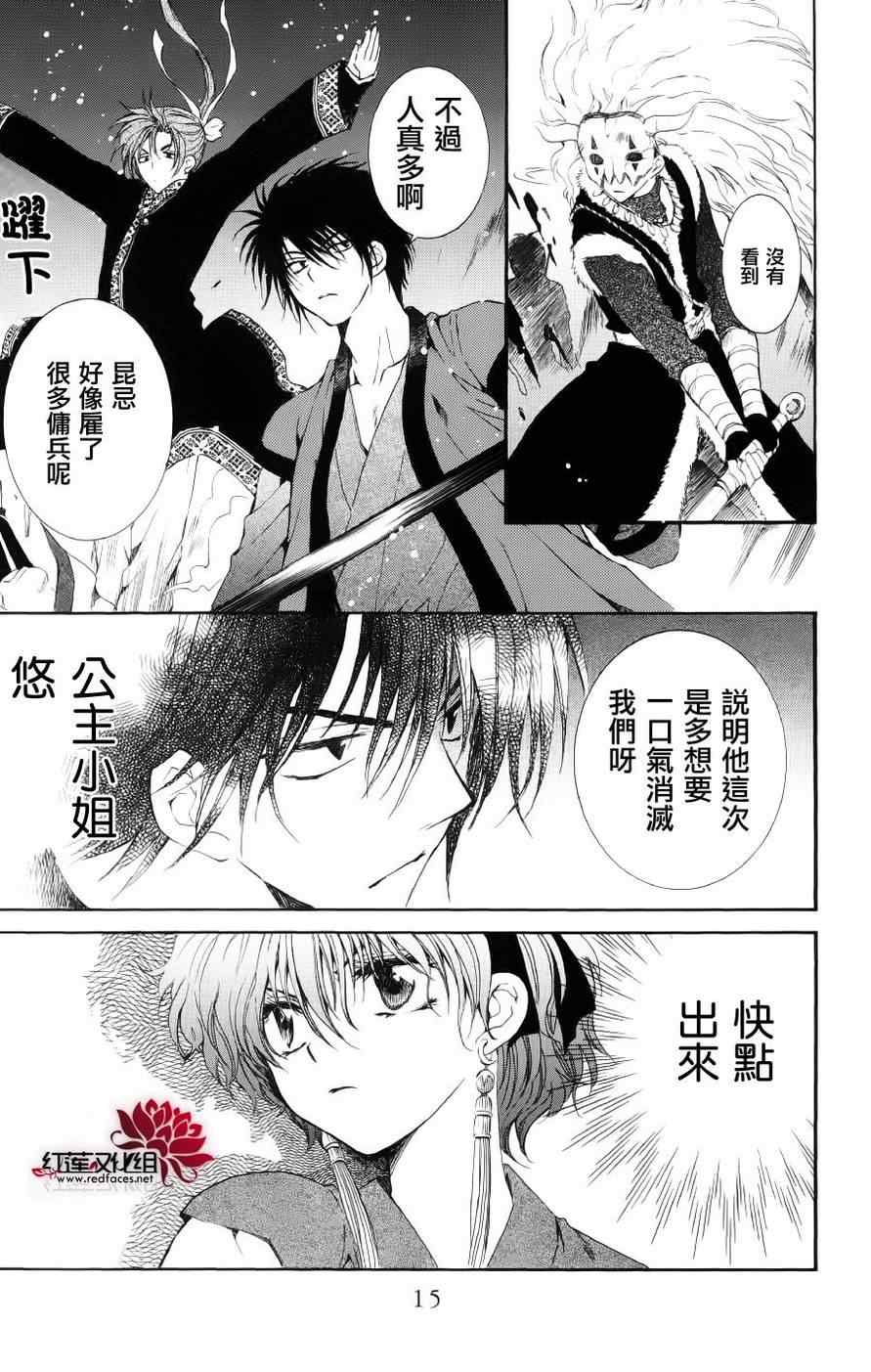 《拂晓的尤娜》漫画最新章节第36话免费下拉式在线观看章节第【16】张图片