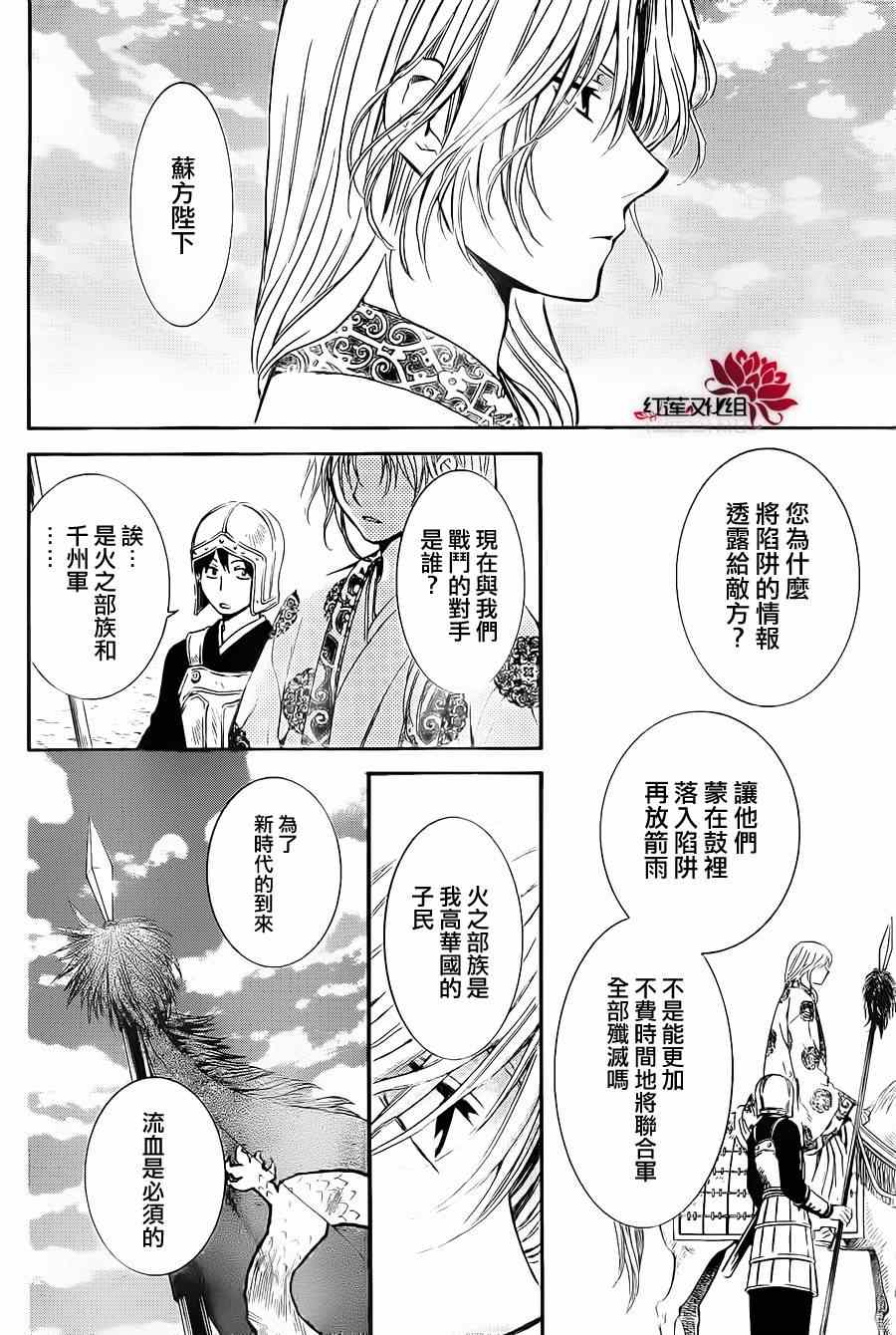 《拂晓的尤娜》漫画最新章节第71话免费下拉式在线观看章节第【15】张图片