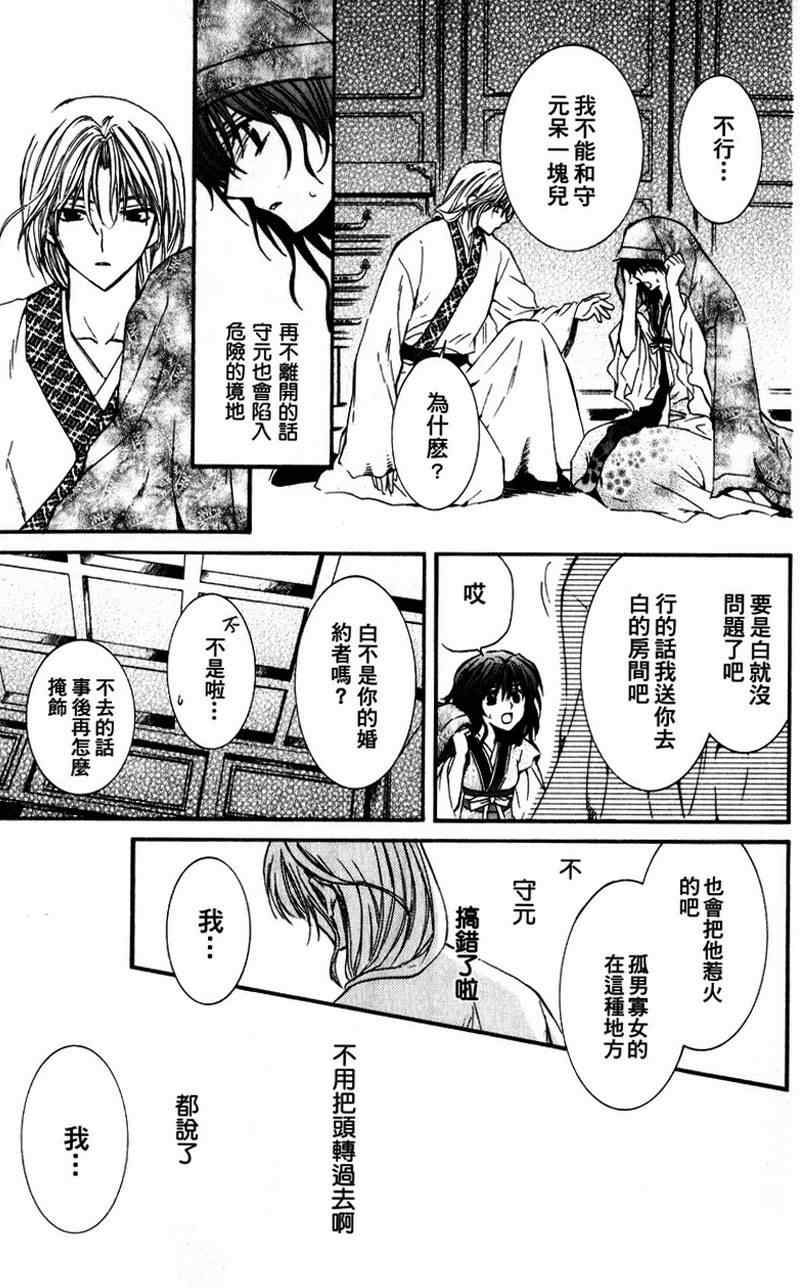 《拂晓的尤娜》漫画最新章节第1话免费下拉式在线观看章节第【38】张图片