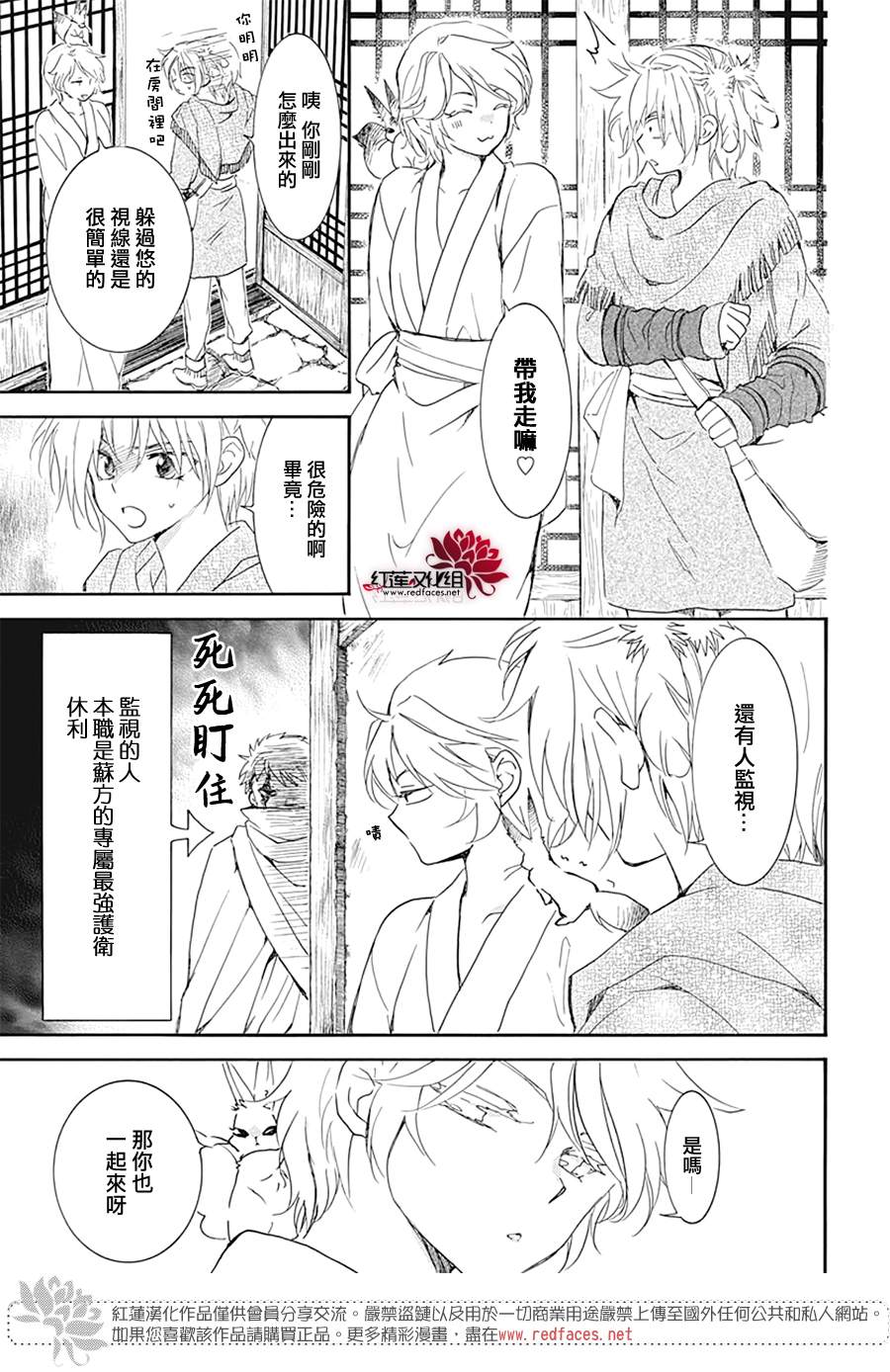 《拂晓的尤娜》漫画最新章节第226话免费下拉式在线观看章节第【13】张图片