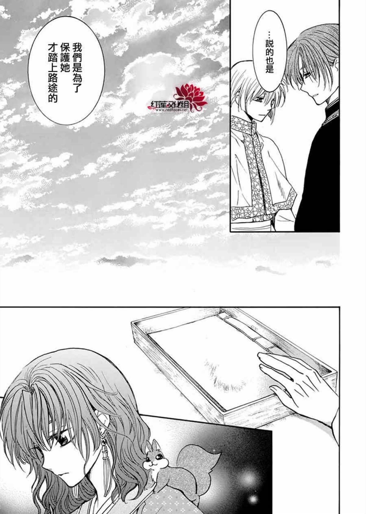 《拂晓的尤娜》漫画最新章节第198话 王室之人免费下拉式在线观看章节第【9】张图片