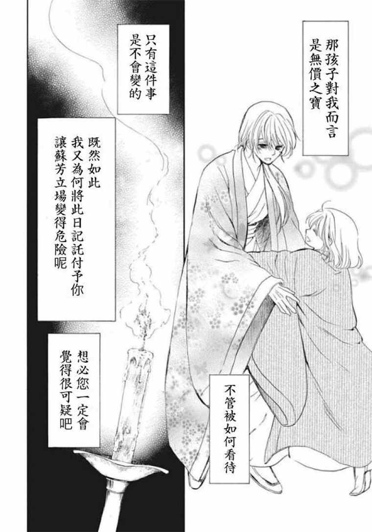 《拂晓的尤娜》漫画最新章节第197话 unsteady handwriting免费下拉式在线观看章节第【9】张图片