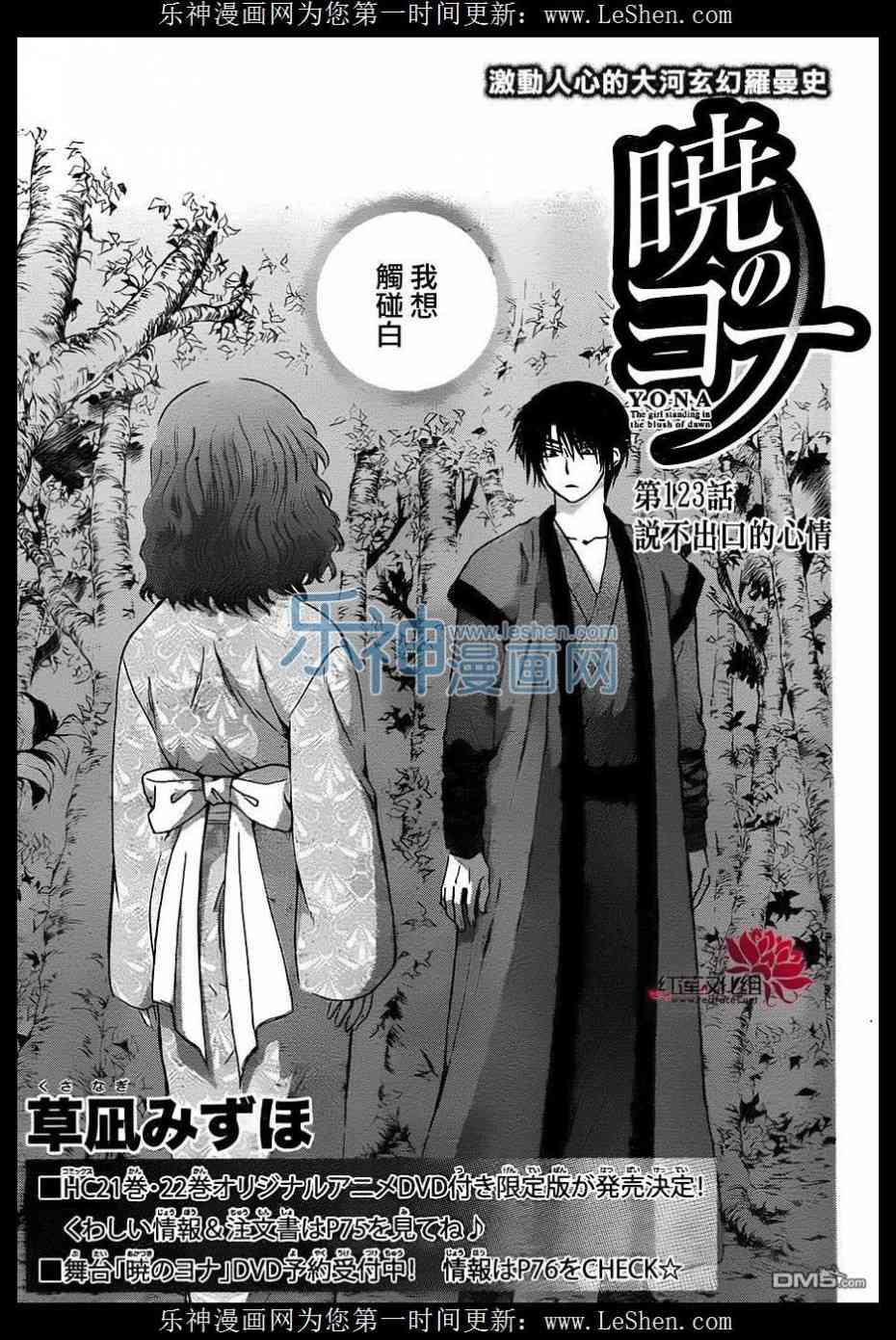 《拂晓的尤娜》漫画最新章节第123话免费下拉式在线观看章节第【1】张图片