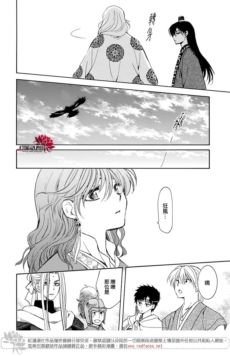 《拂晓的尤娜》漫画最新章节第217话免费下拉式在线观看章节第【15】张图片