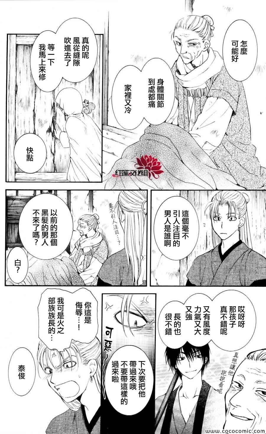 《拂晓的尤娜》漫画最新章节第57话免费下拉式在线观看章节第【10】张图片