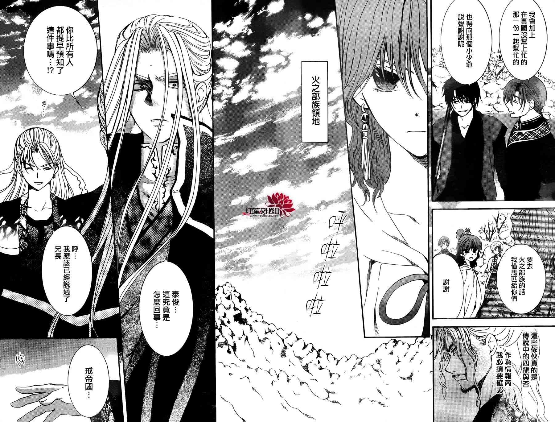 《拂晓的尤娜》漫画最新章节第155话免费下拉式在线观看章节第【21】张图片