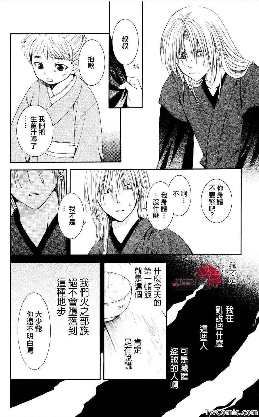 《拂晓的尤娜》漫画最新章节第54话免费下拉式在线观看章节第【29】张图片