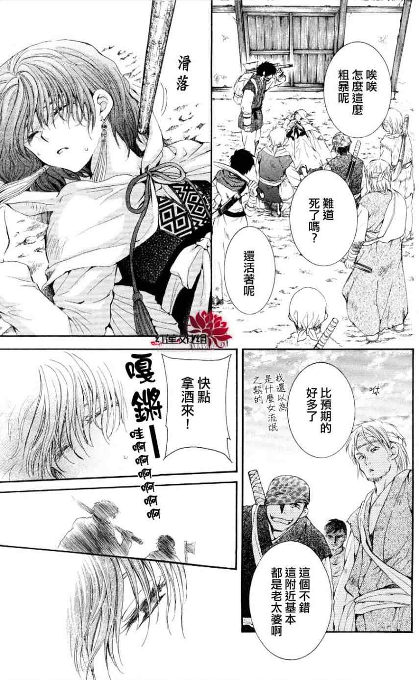 《拂晓的尤娜》漫画最新章节第49话免费下拉式在线观看章节第【30】张图片