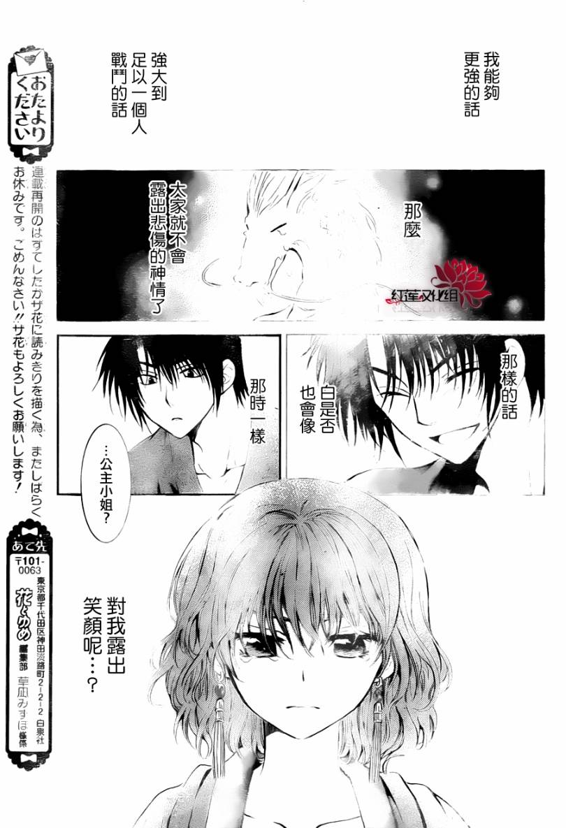 《拂晓的尤娜》漫画最新章节第83话免费下拉式在线观看章节第【25】张图片