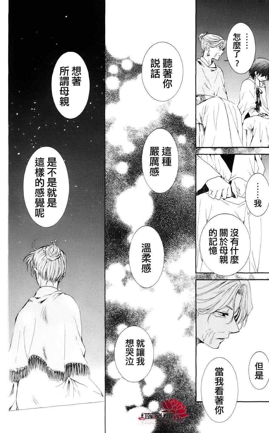 《拂晓的尤娜》漫画最新章节第34话免费下拉式在线观看章节第【22】张图片