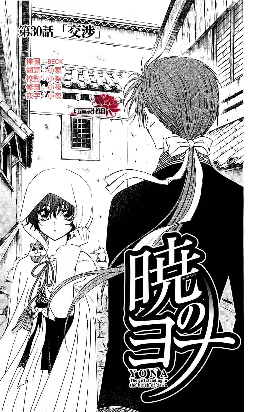 《拂晓的尤娜》漫画最新章节第30话免费下拉式在线观看章节第【4】张图片