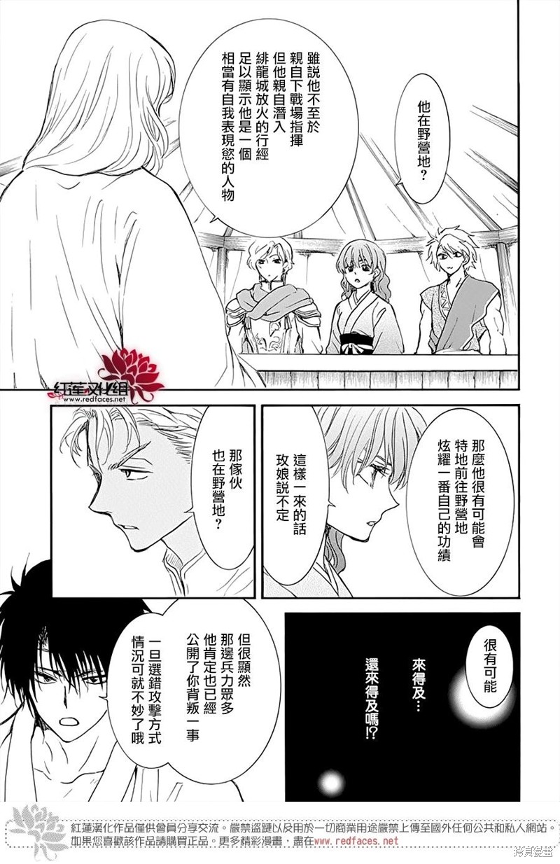 《拂晓的尤娜》漫画最新章节第233话免费下拉式在线观看章节第【7】张图片