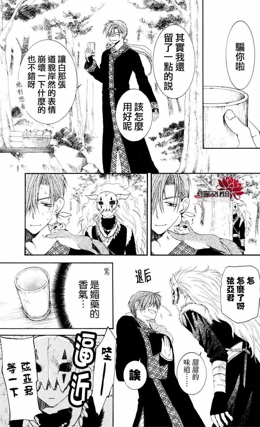 《拂晓的尤娜》漫画最新章节第41话免费下拉式在线观看章节第【21】张图片