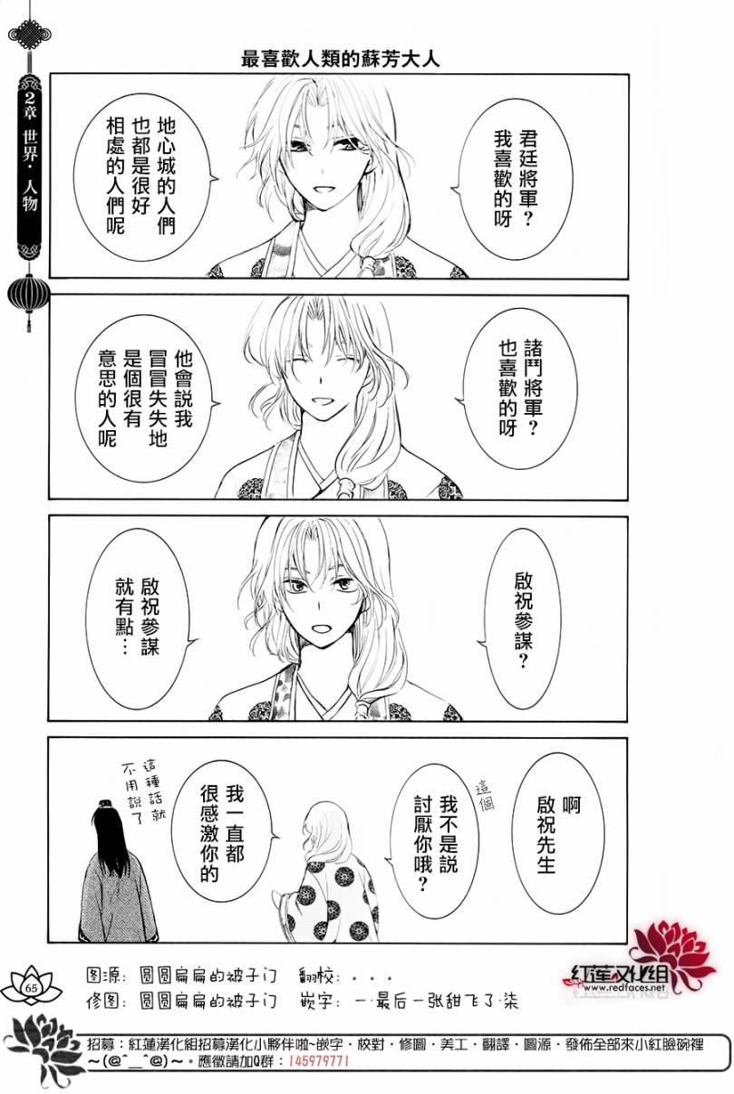 《拂晓的尤娜》漫画最新章节FAN BOOK 2免费下拉式在线观看章节第【1】张图片