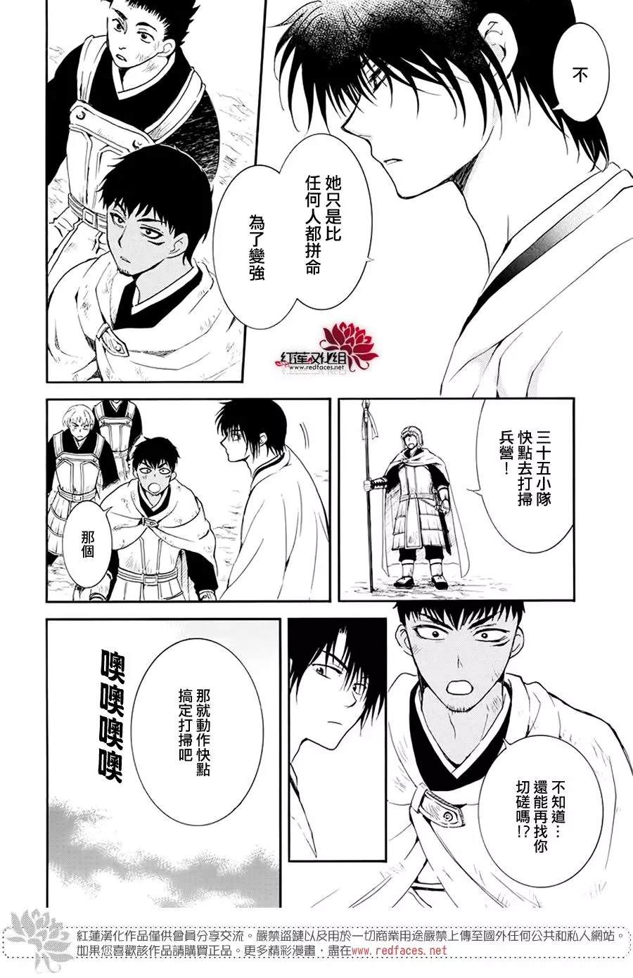 《拂晓的尤娜》漫画最新章节第184话 不同的景色免费下拉式在线观看章节第【15】张图片