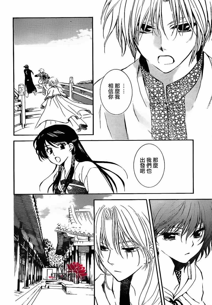 《拂晓的尤娜》漫画最新章节第88话免费下拉式在线观看章节第【20】张图片