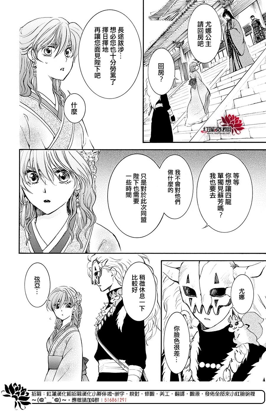 《拂晓的尤娜》漫画最新章节第179话免费下拉式在线观看章节第【22】张图片