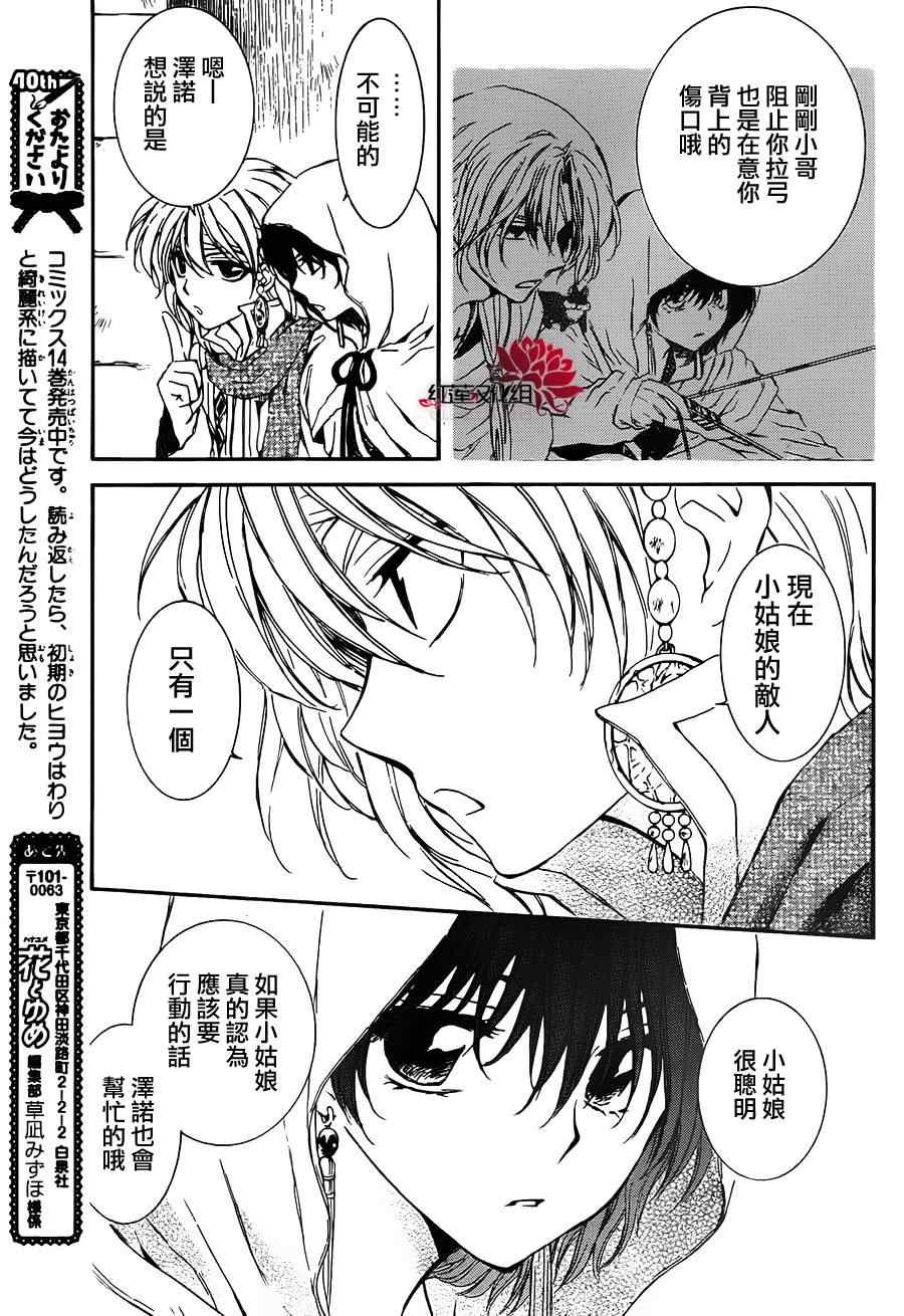 《拂晓的尤娜》漫画最新章节第90话免费下拉式在线观看章节第【15】张图片