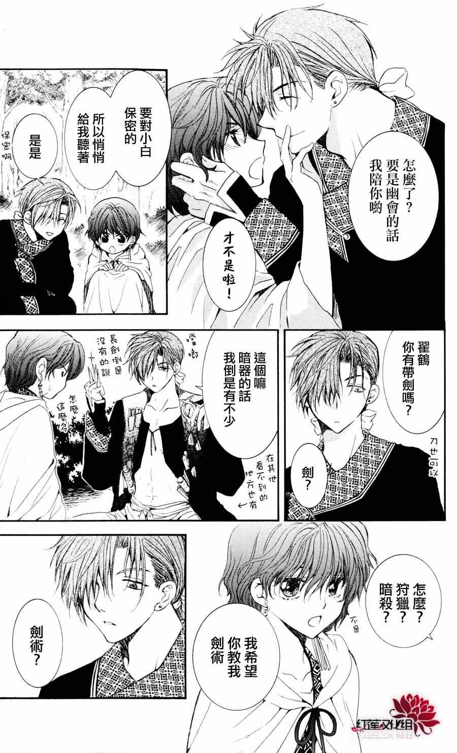 《拂晓的尤娜》漫画最新章节第47话免费下拉式在线观看章节第【13】张图片