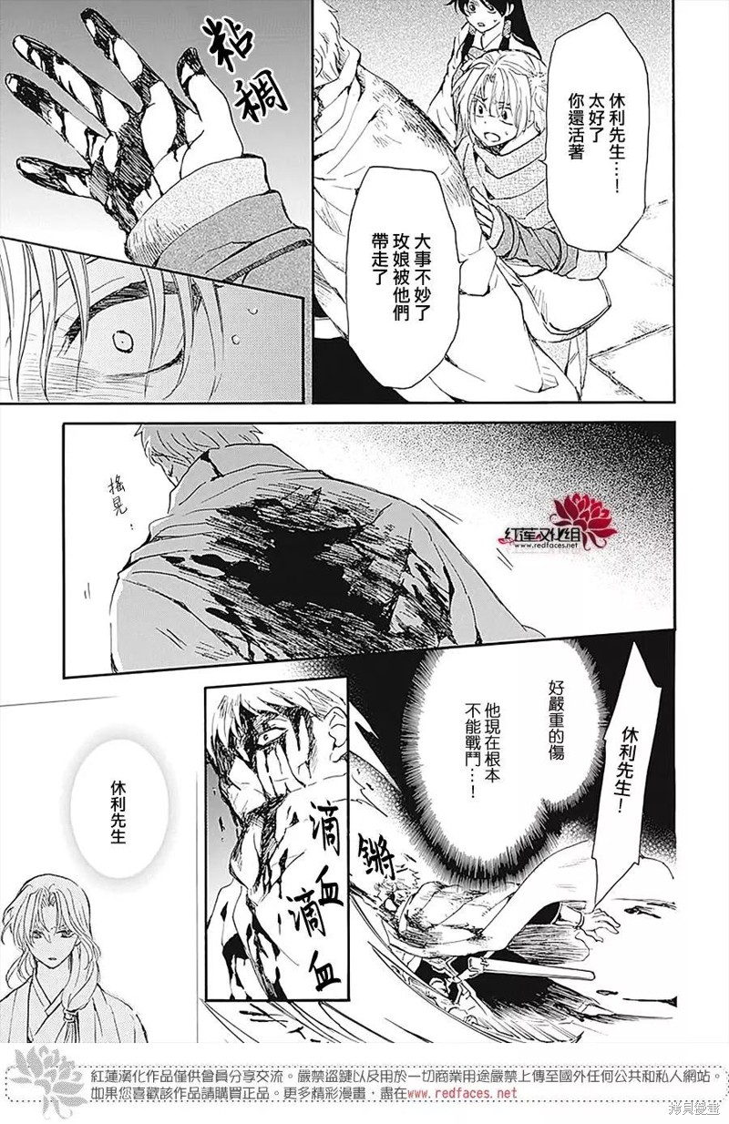 《拂晓的尤娜》漫画最新章节第230话免费下拉式在线观看章节第【24】张图片