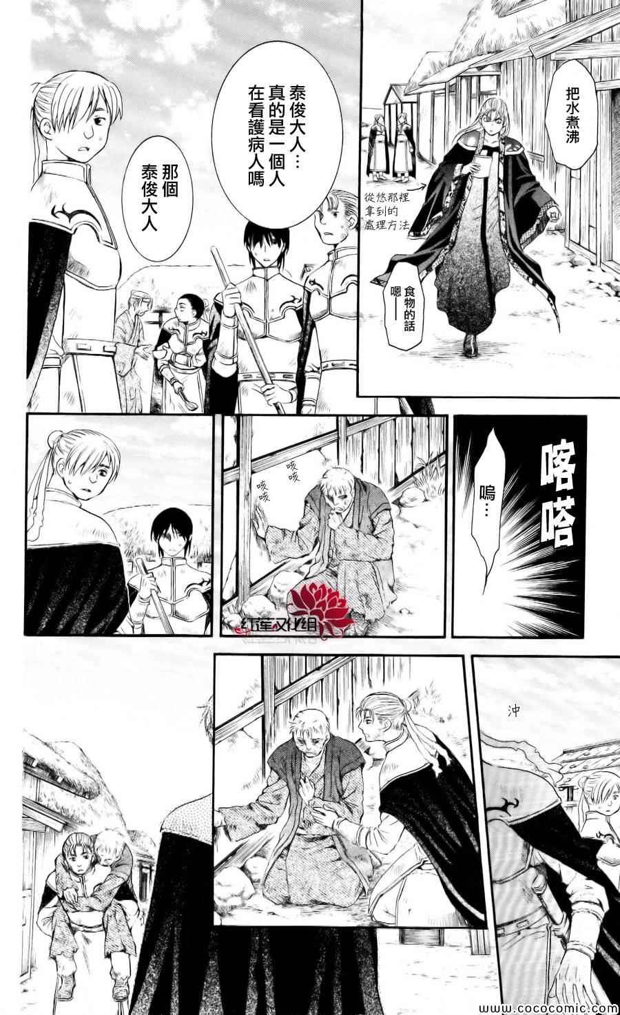 《拂晓的尤娜》漫画最新章节第58话免费下拉式在线观看章节第【18】张图片