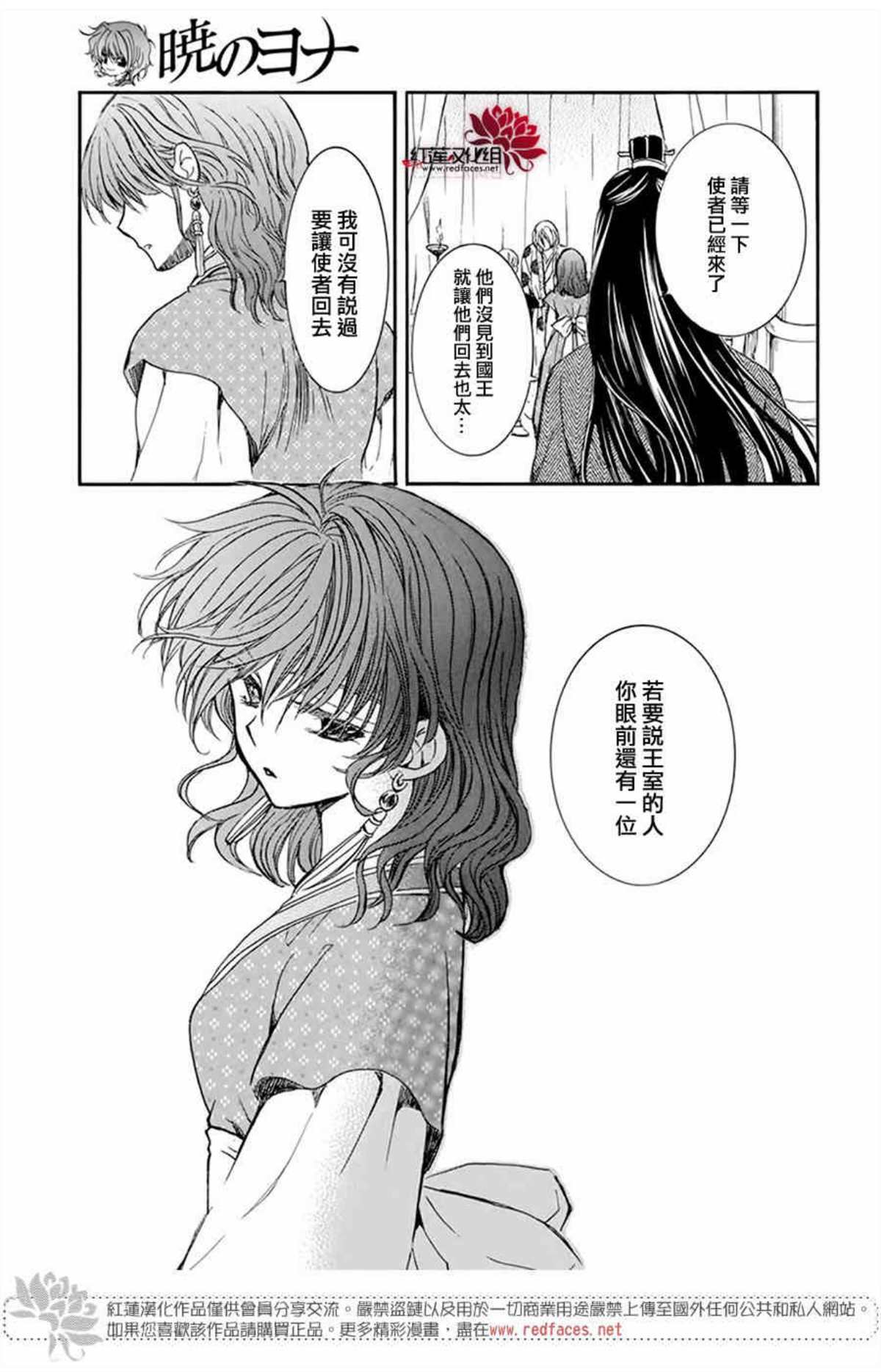 《拂晓的尤娜》漫画最新章节第198话 王室之人免费下拉式在线观看章节第【21】张图片