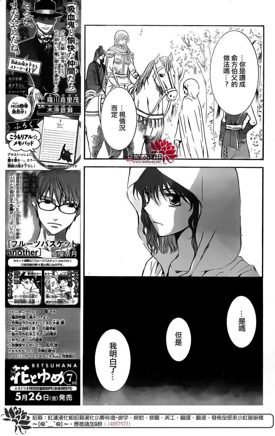 《拂晓的尤娜》漫画最新章节第141话免费下拉式在线观看章节第【7】张图片