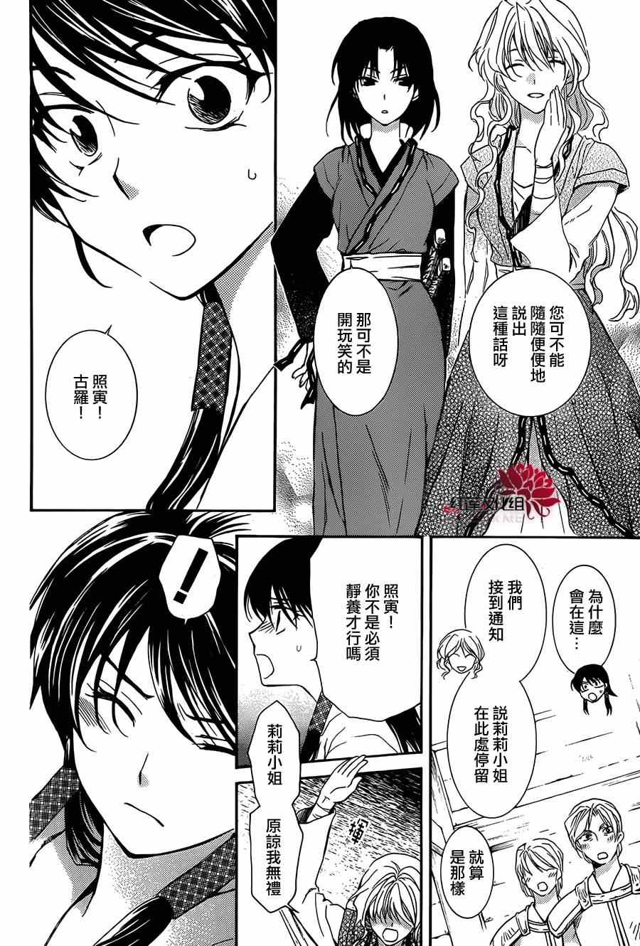 《拂晓的尤娜》漫画最新章节第93话免费下拉式在线观看章节第【6】张图片