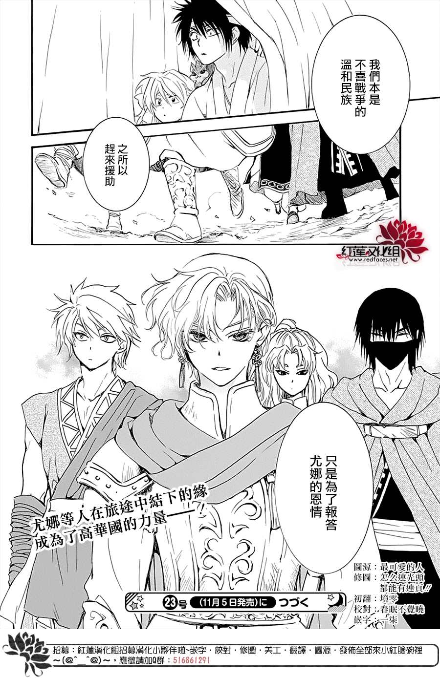 《拂晓的尤娜》漫画最新章节第232话免费下拉式在线观看章节第【28】张图片