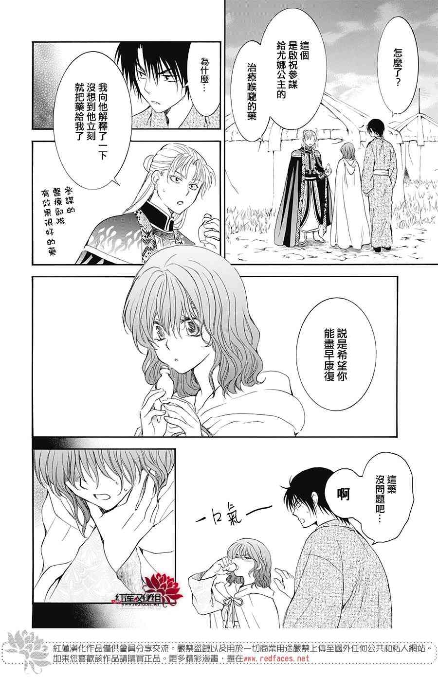 《拂晓的尤娜》漫画最新章节第176话免费下拉式在线观看章节第【28】张图片