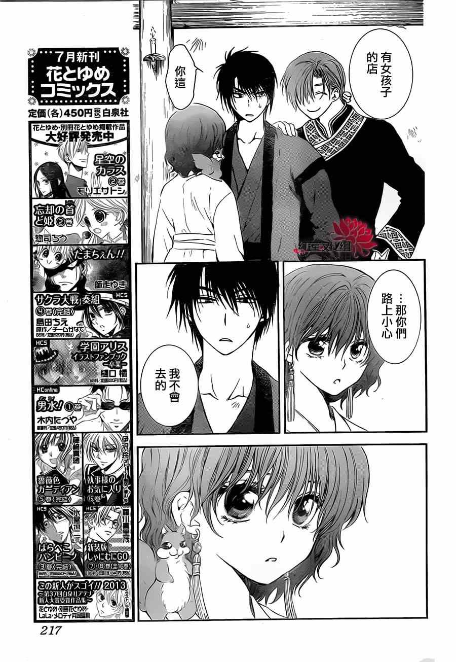 《拂晓的尤娜》漫画最新章节第77话免费下拉式在线观看章节第【9】张图片