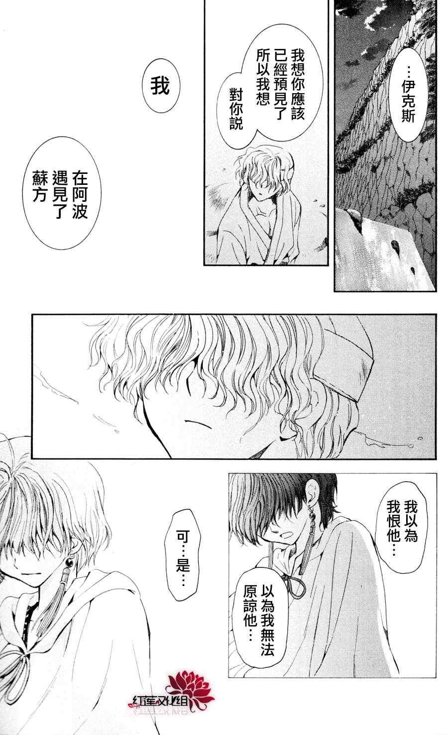 《拂晓的尤娜》漫画最新章节第43话免费下拉式在线观看章节第【27】张图片