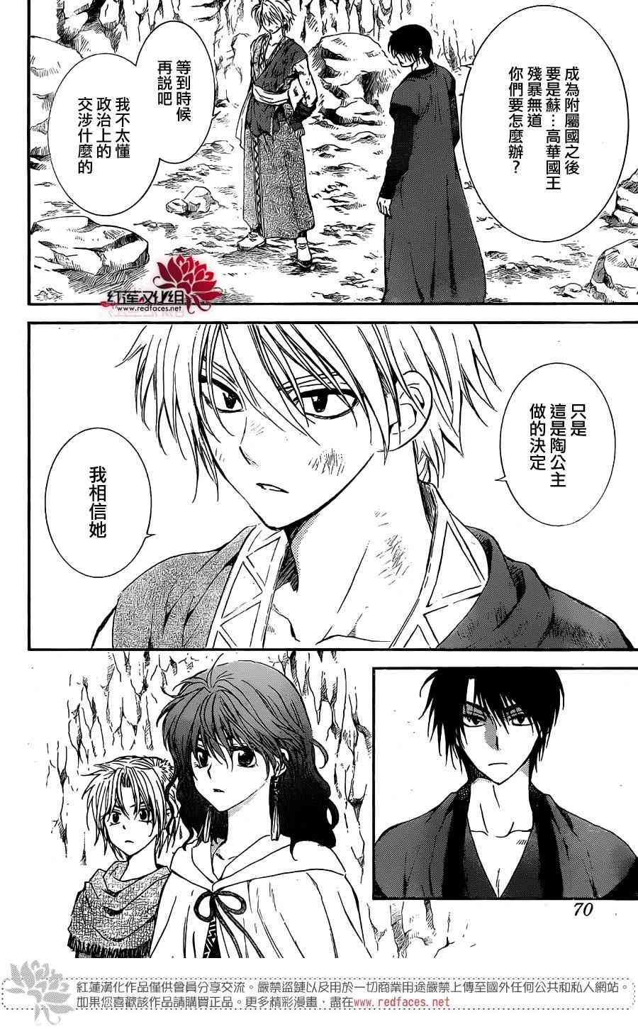 《拂晓的尤娜》漫画最新章节第130话免费下拉式在线观看章节第【27】张图片