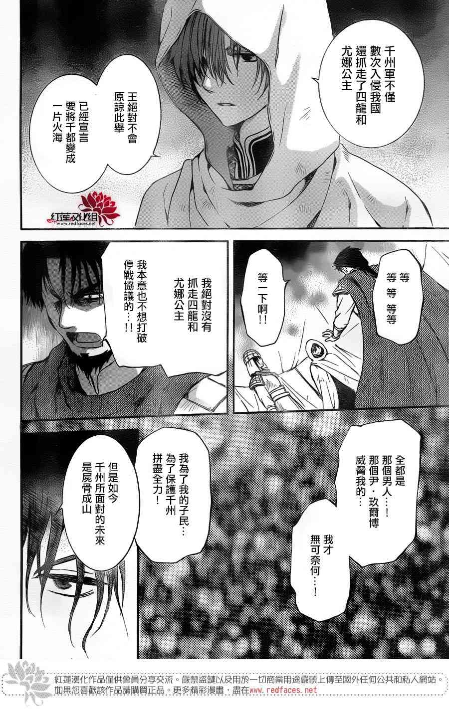 《拂晓的尤娜》漫画最新章节第172话免费下拉式在线观看章节第【23】张图片