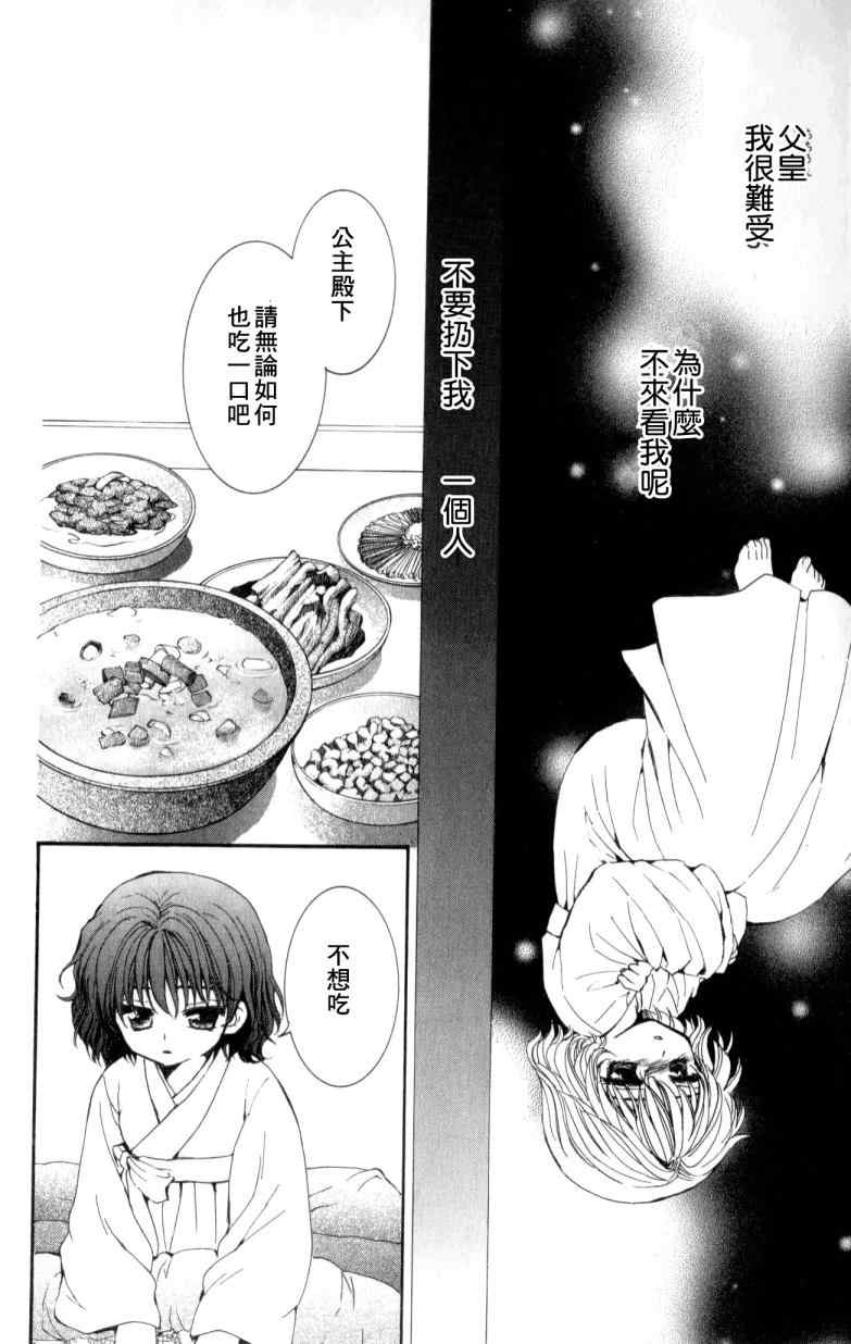 《拂晓的尤娜》漫画最新章节第4话免费下拉式在线观看章节第【14】张图片