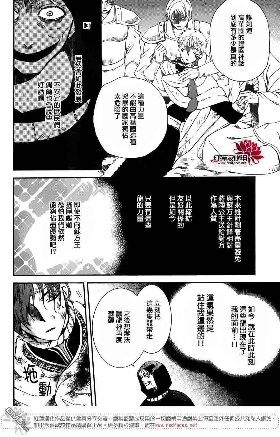 《拂晓的尤娜》漫画最新章节第147话免费下拉式在线观看章节第【8】张图片