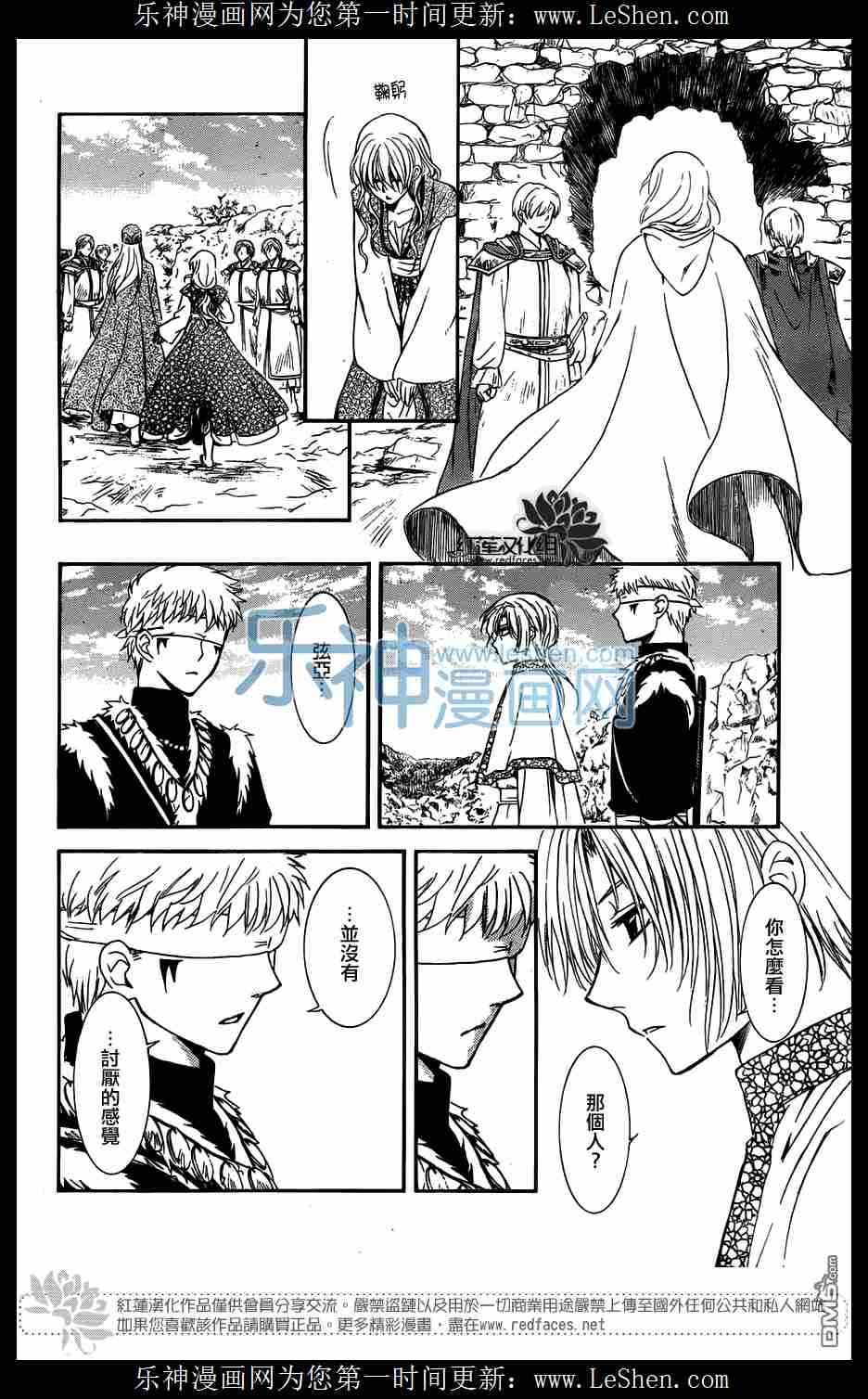 《拂晓的尤娜》漫画最新章节第117话免费下拉式在线观看章节第【17】张图片