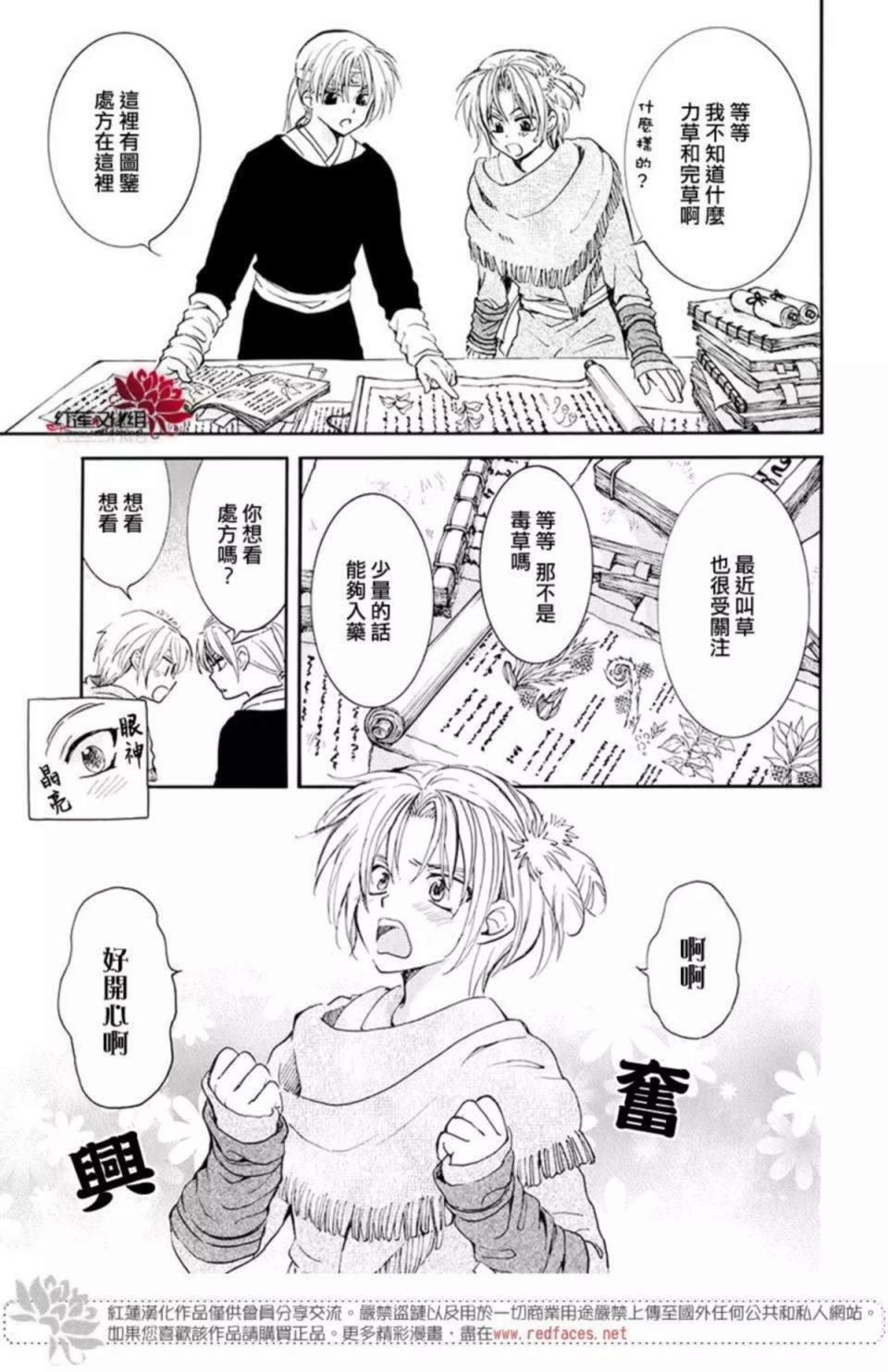 《拂晓的尤娜》漫画最新章节第186话 必须面对免费下拉式在线观看章节第【13】张图片