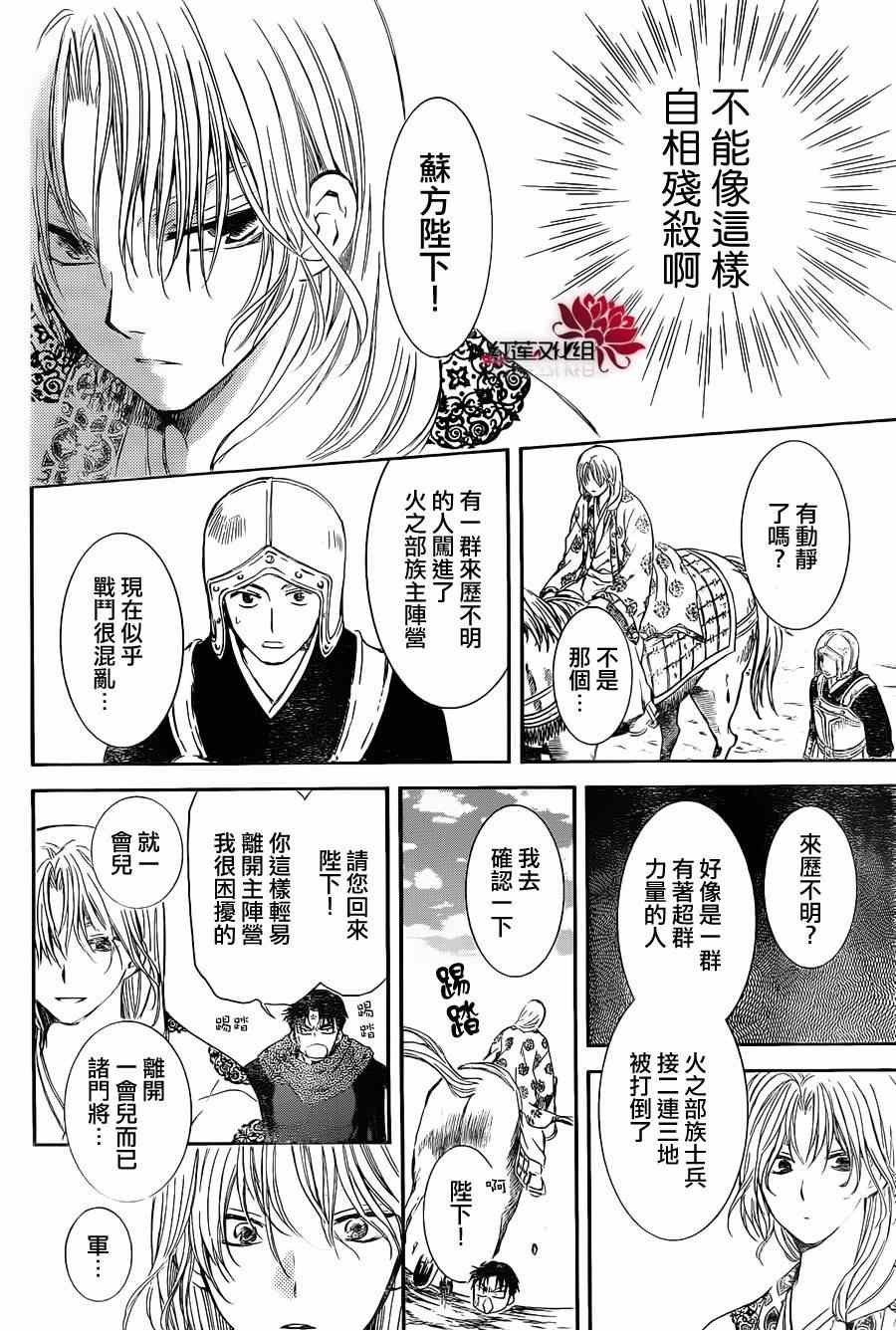 《拂晓的尤娜》漫画最新章节第72话免费下拉式在线观看章节第【24】张图片